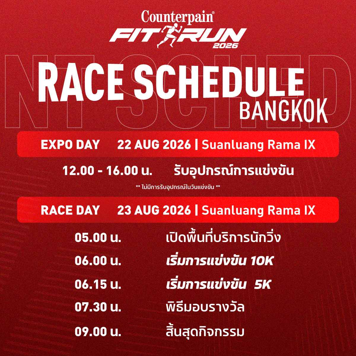 กำหนดการวันแข่งขัน Fit Run 2026 BANGKOK