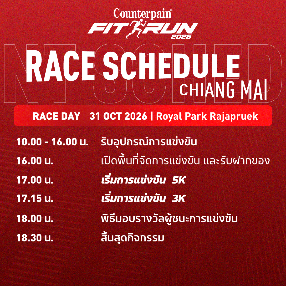 กำหนดการวันแข่งขัน Fit Run 2026 CHIANG MAI