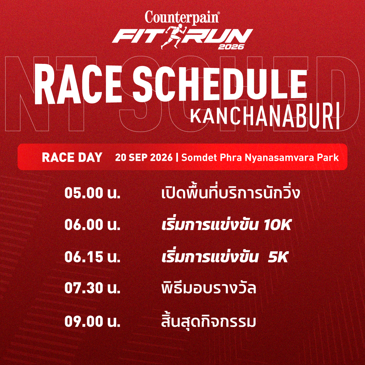 กำหนดการวันแข่งขัน Fit Run 2026 KANCHANABURI