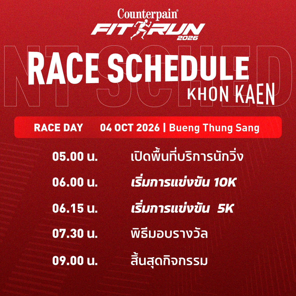 กำหนดการวันแข่งขัน Fit Run 2026 KHON KAEN
