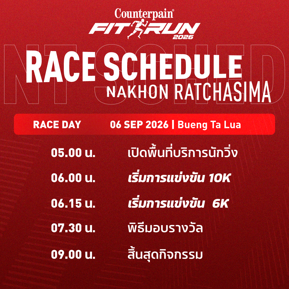 กำหนดการวันแข่งขัน Fit Run 2026 KORAT